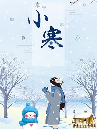 小寒