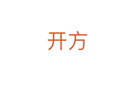 開(kāi)方