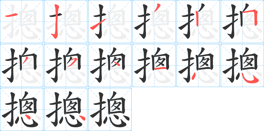 摠的筆順?lè)植窖菔?>
					
                    <hr />
                    <h2>摠的基本信息</h2>
                    <div   id=