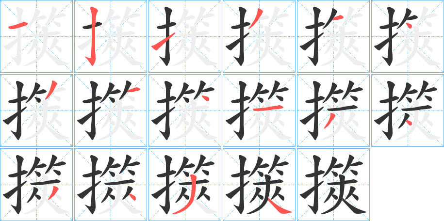 擌的筆順?lè)植窖菔?>
					
                    <hr />
                    <h2>擌的基本信息</h2>
                    <div   id=