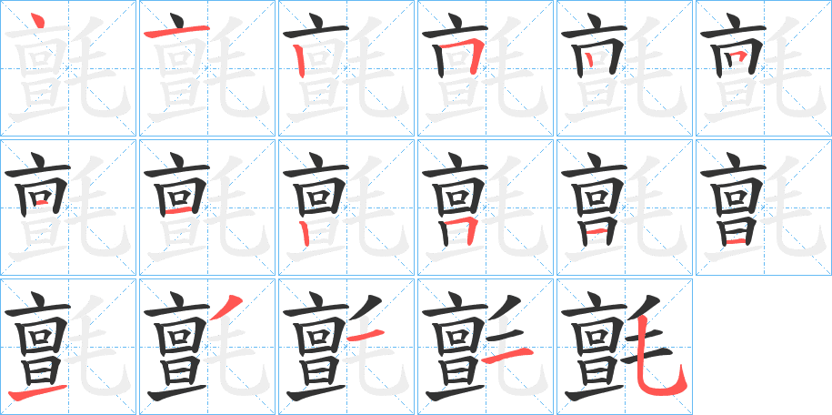氈的筆順?lè)植窖菔?>
					
                    <hr />
                    <h2>氈的基本信息</h2>
                    <div   id=